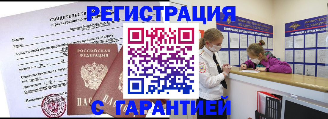 прописка от собственника в Туймазы